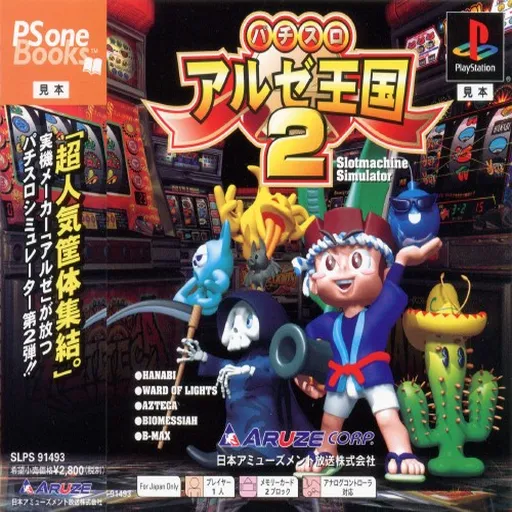 Pachi-Slot Aruze Oukoku 2 (Japan) (PSone Books)